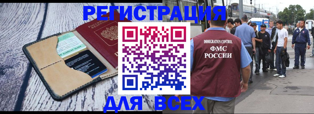прописка для работы в Лагани